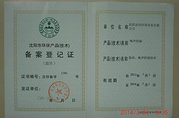 环保产品备案登记证