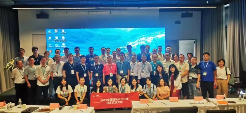 公司派员参加以“建筑声学界的融合发展”为主题的 中国建筑声学产业发展峰会。